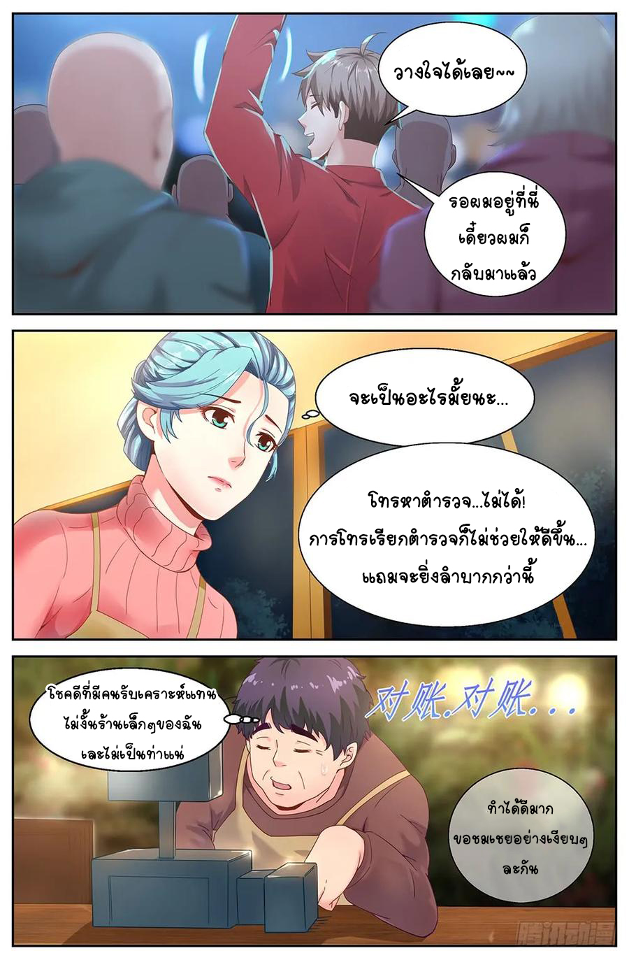 ฉันมีคฤหาสน์ในโลกหลังหายนะ ตอนที่ 5 หน้า 9