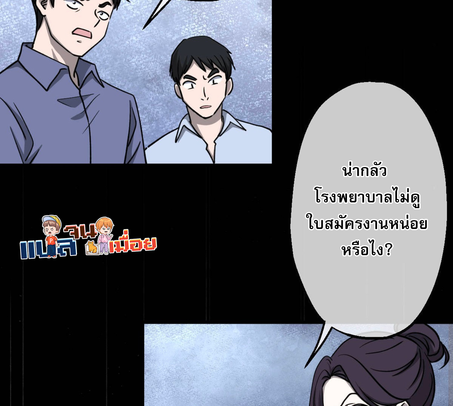 ยอดหมอเหนือภพ ตอนที่ 5 หน้า 24