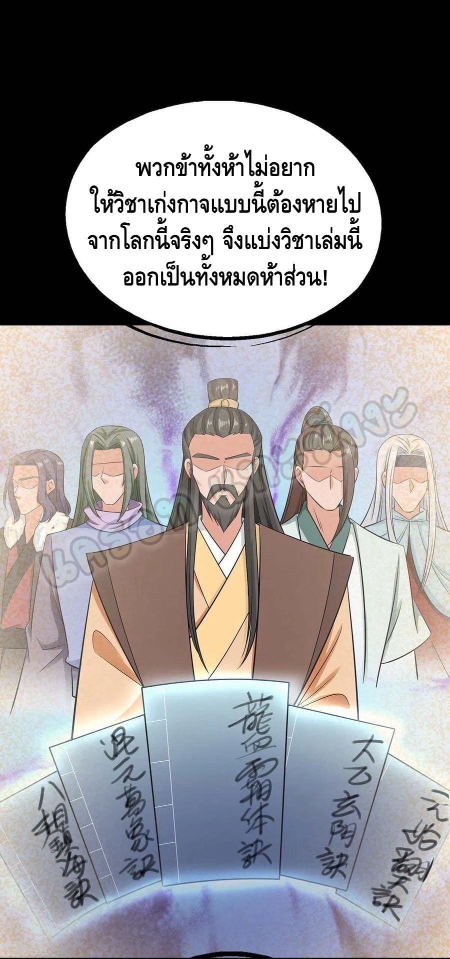 million skill points ตอนที่ 52 หน้า 28