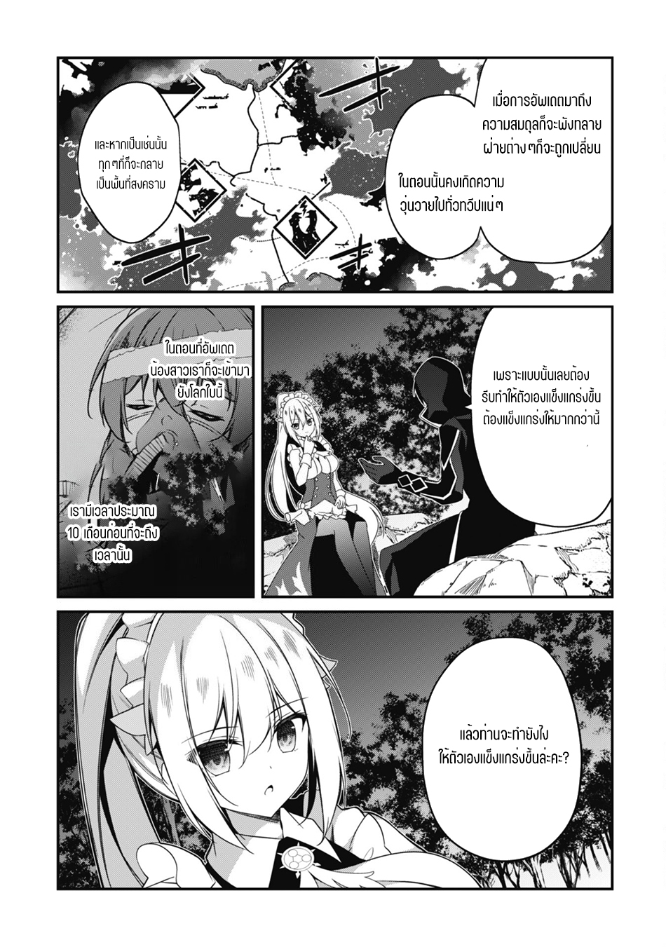 Level 1 Kara Hajimaru Shoukan Musou ตอนที่ 8 หน้า 12