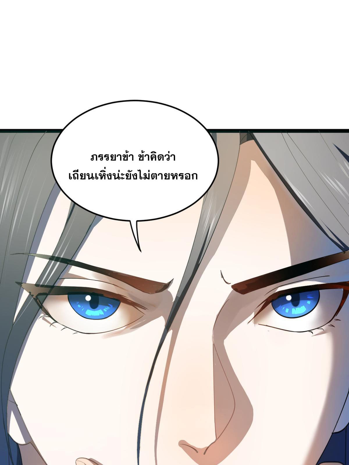 ลูกเขยที่แกร่งสุดในปฐพี (ทันจีน) ตอนที่ 53 หน้า 49