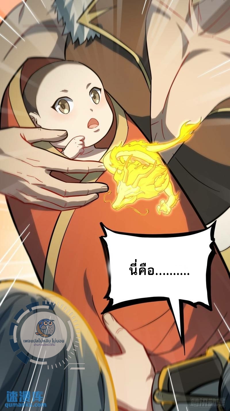 ข้ามีระบบเช็คอินและกายาศักดิ์สิทธิ์โบราณ ตอนที่ 1 หน้า 27