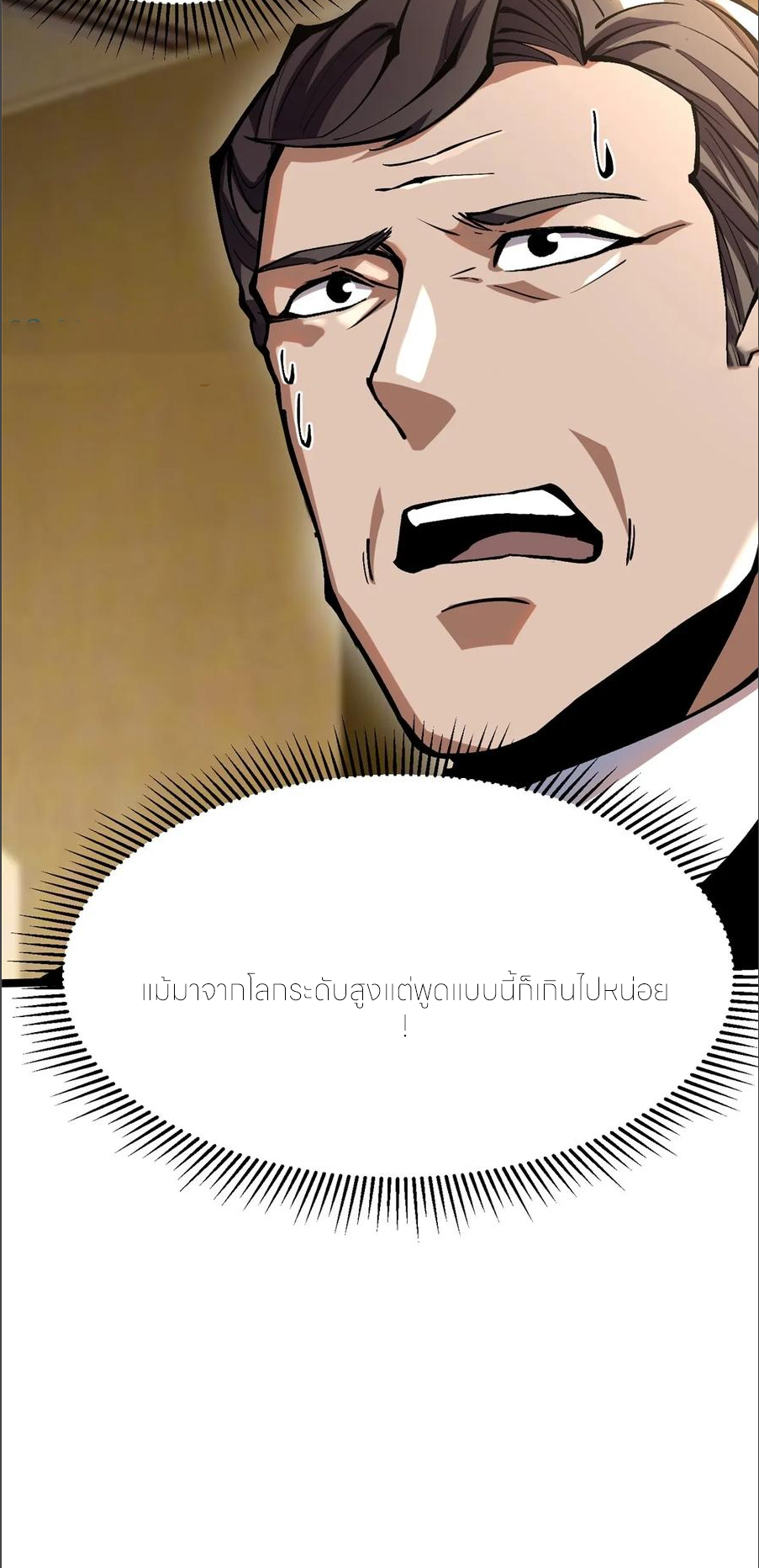 ไม่อยากเรียนทักษะ แห่งคำสาปเลย! ตอนที่ 105 หน้า 21