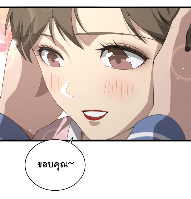 สุดยอดระบบของหมอหลิงหรัน ตอนที่ 217 หน้า 19