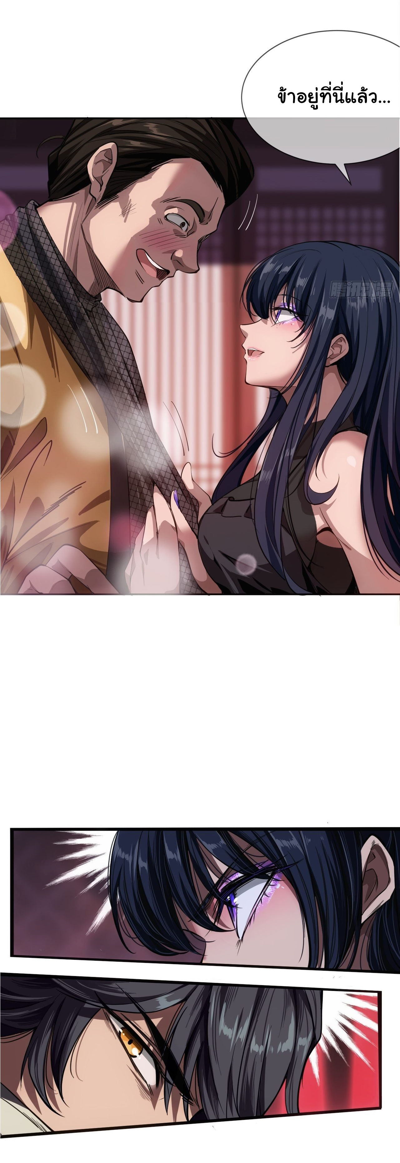 Demon Emperor ตอนที่ 4 หน้า 15