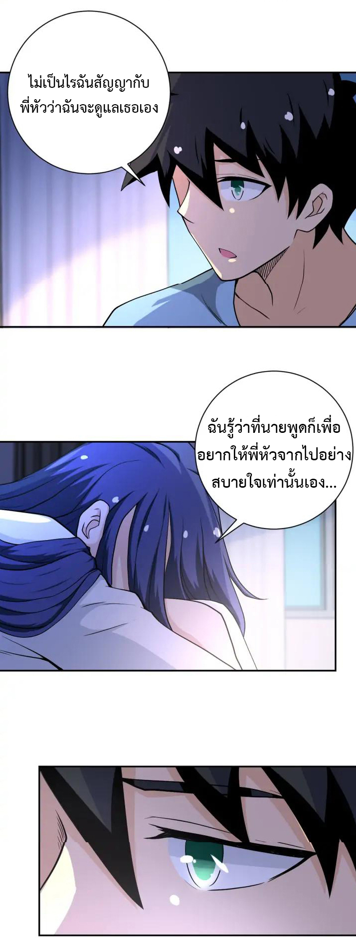 Apocalyptic Super System ตอนที่ 92 หน้า 18