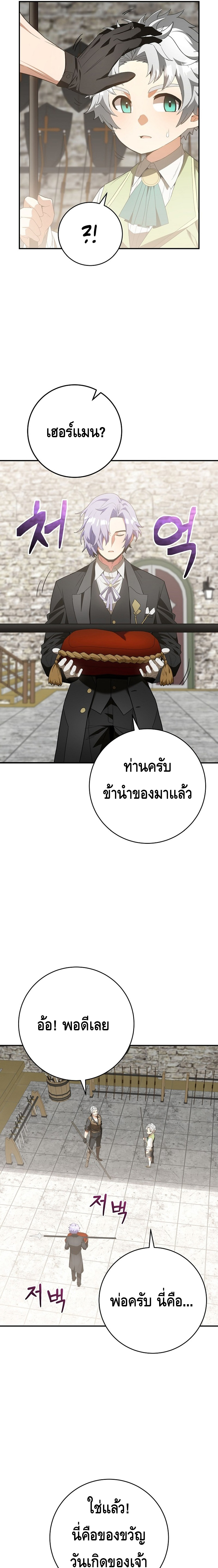 Reincarnated as a Genius Prodigy of a Prestigious Family - อัจฉริยะเกิดใหม่แห่งตระกูลอันทรงเกียรติ ตอนที่ 3 หน้า 4