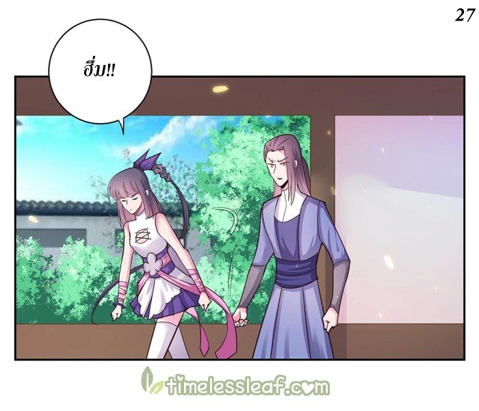 Above All Gods เทพยุทธเหนือเทวะ ตอนที่ 17 หน้า 27