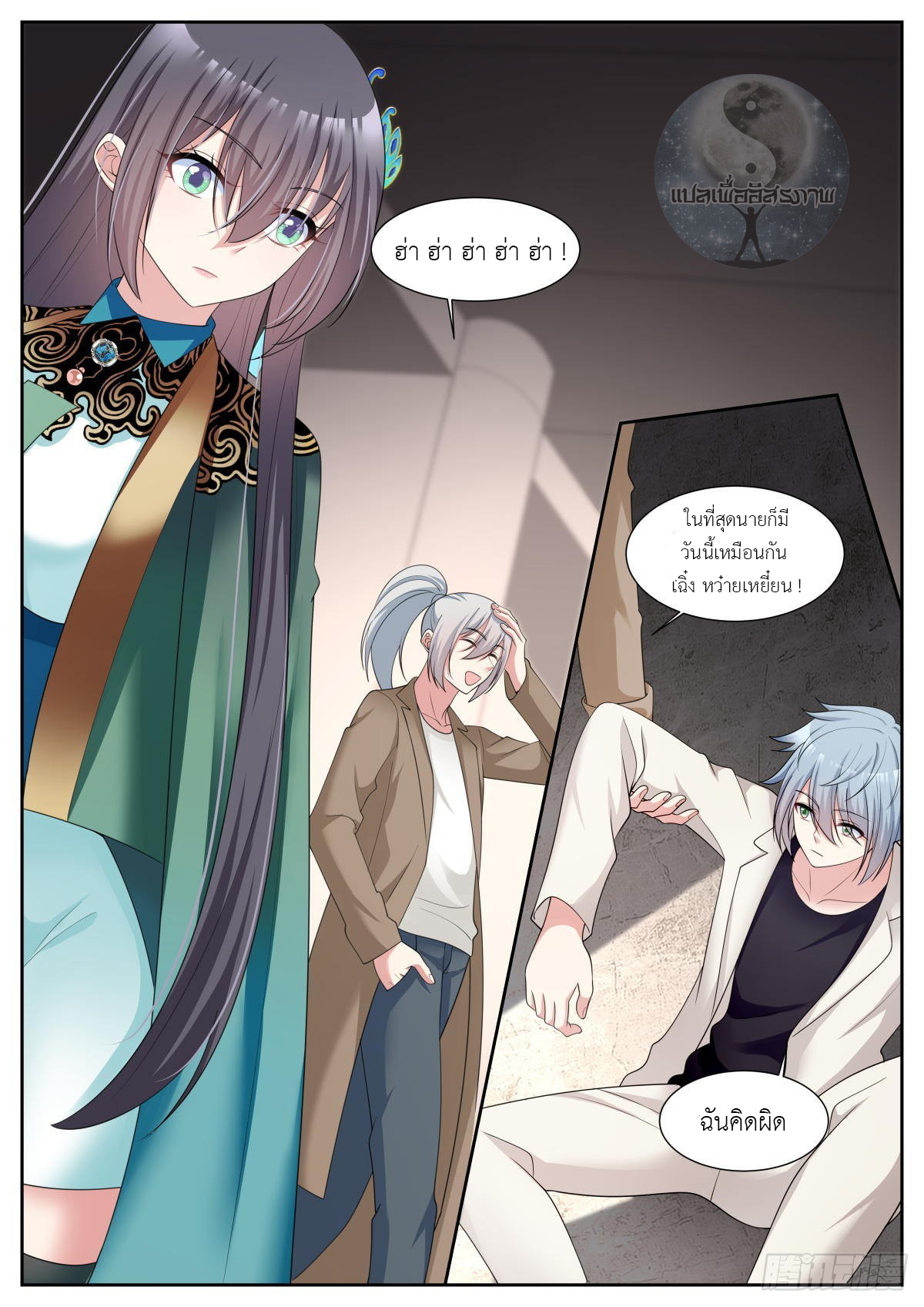 สาวน้อย คุณคิดผิดแล้ว (ชนจีน) ตอนที่ 43 หน้า 12