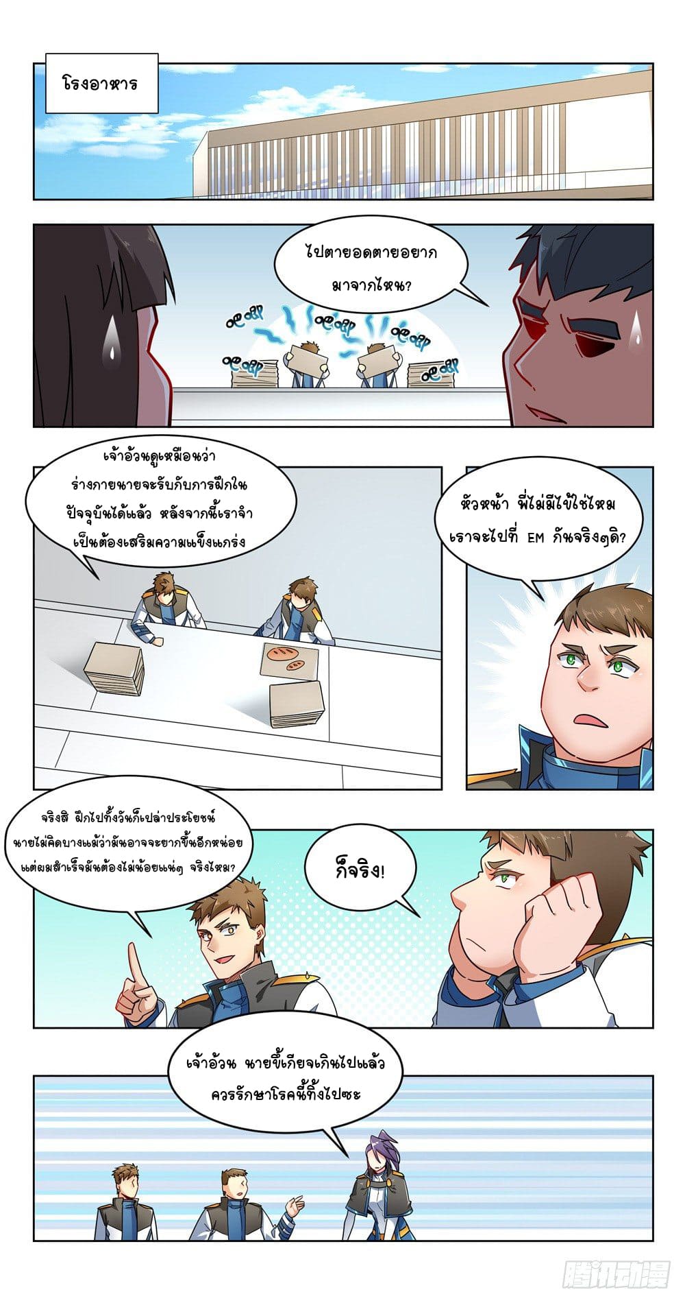 Future Break Point ตอนที่ 23 หน้า 14