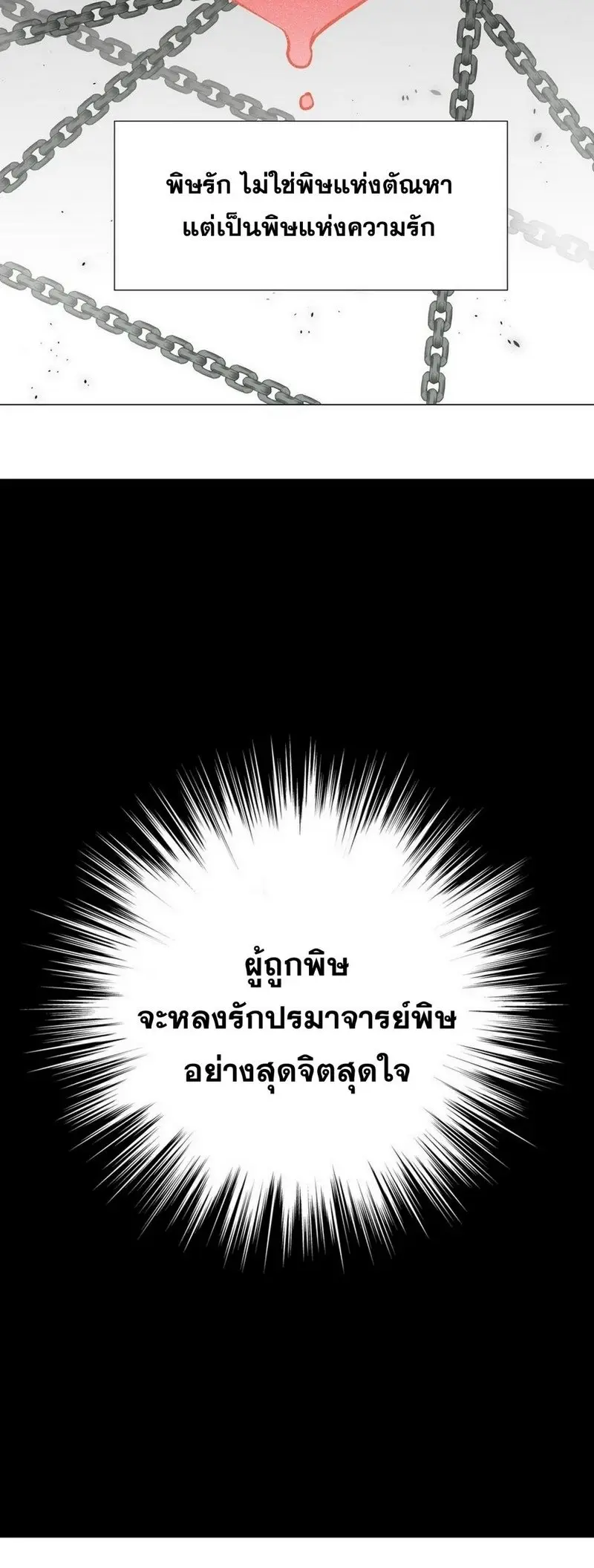 My Harem Grew So Large I Was Forced to Ascend ฮาเร็มสาวที่ต่างโลก ตอนที่ 58 หน้า 13