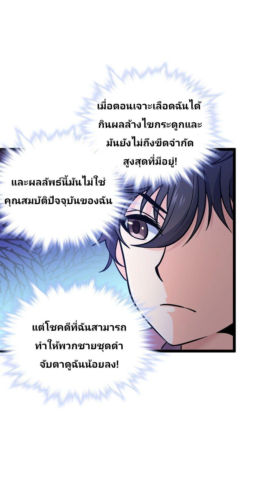 The new life of the Kuan King-ชีวิตใหม่ของราชาจอมกวน ตอนที่ 10 หน้า 45