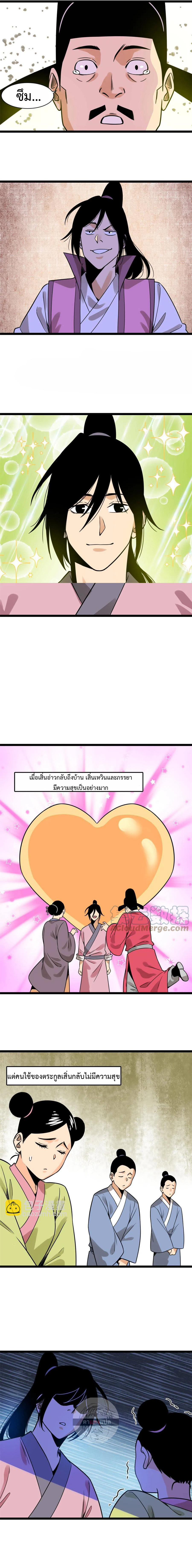 Ming Dynasty's Failure ตอนที่ 147 หน้า 6