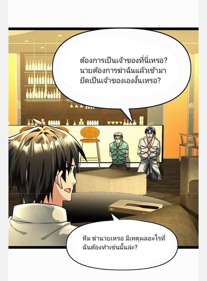 ฉันมีเซฟเฮาว์ในวันโลกาวินาศ ตอนที่ 98 หน้า 4