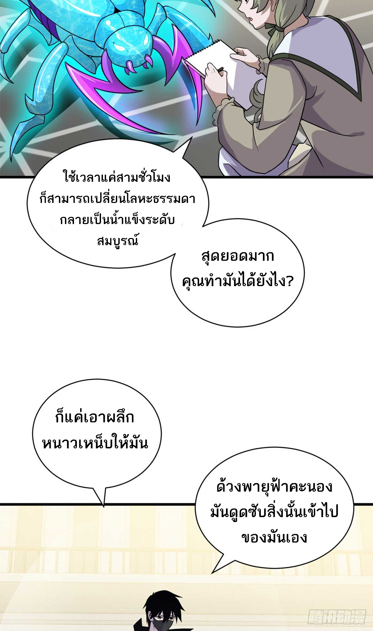โคตรเทพร้านสัตว์อสูร ตอนที่ 117 หน้า 3