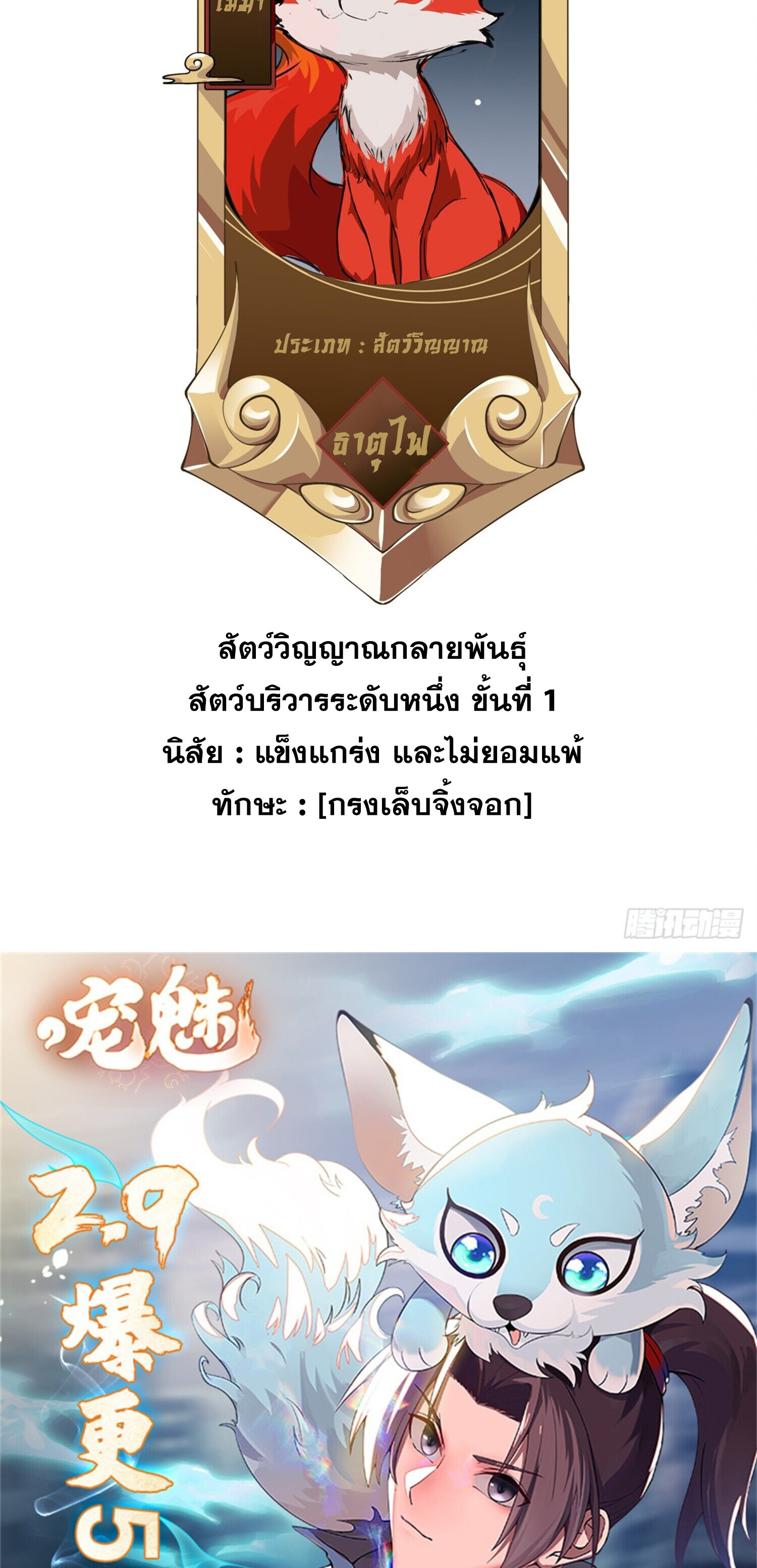 สยบฟ้าวิญญาณอสูร ตอนที่ 8 หน้า 43