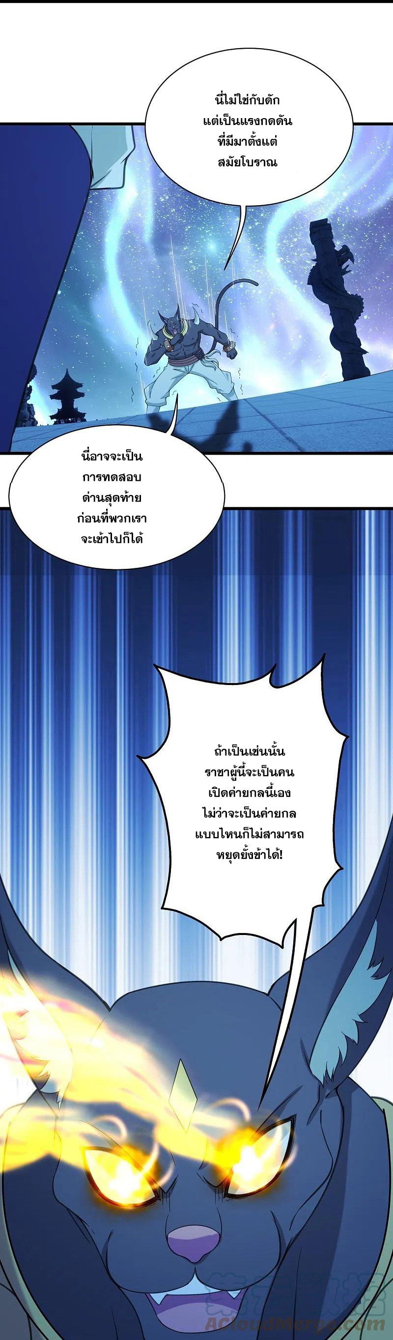 เทพอสูรสยบฟ้า ตอนที่ 253 หน้า 14