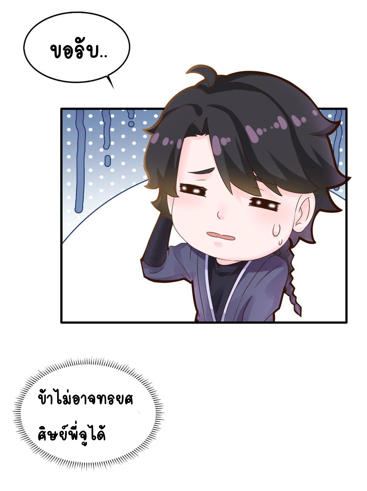 Double Cultivation ตอนที่ 5 หน้า 24