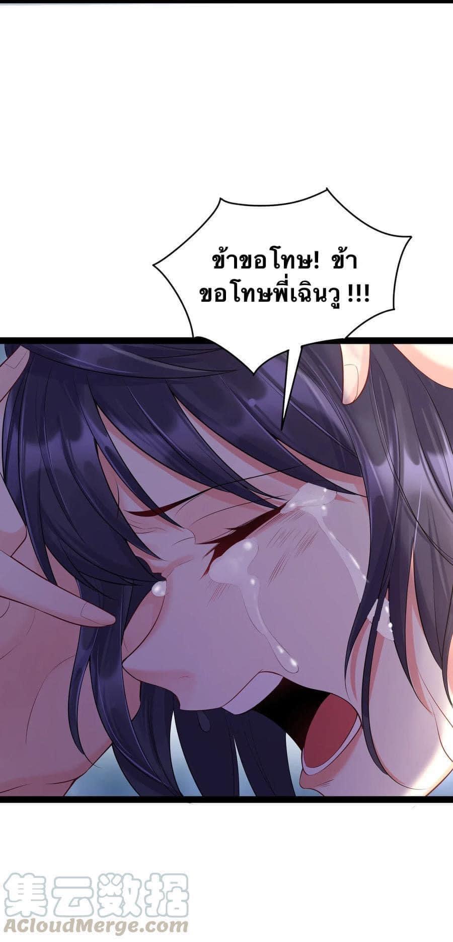 เทพวายร้ายกลับชาติมาเกิดใหม่ ตอนที่ 6 หน้า 18