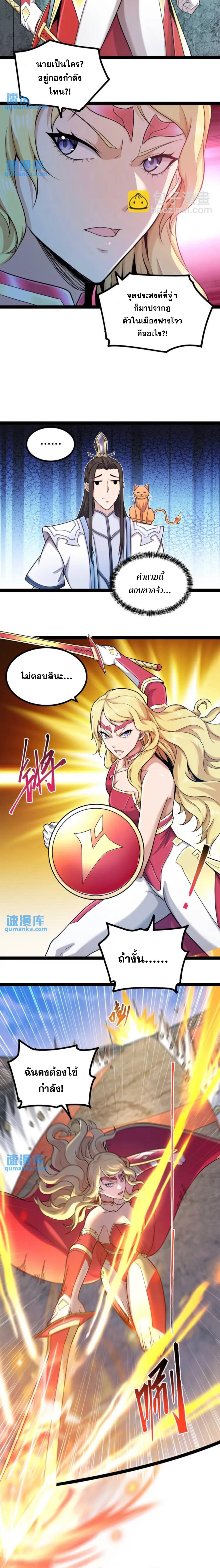 ข้านี่แหละผู้ที่แข็งแกร่งที่สุดในต่างโลก (ชนจีน) ตอนที่ 6 หน้า 13