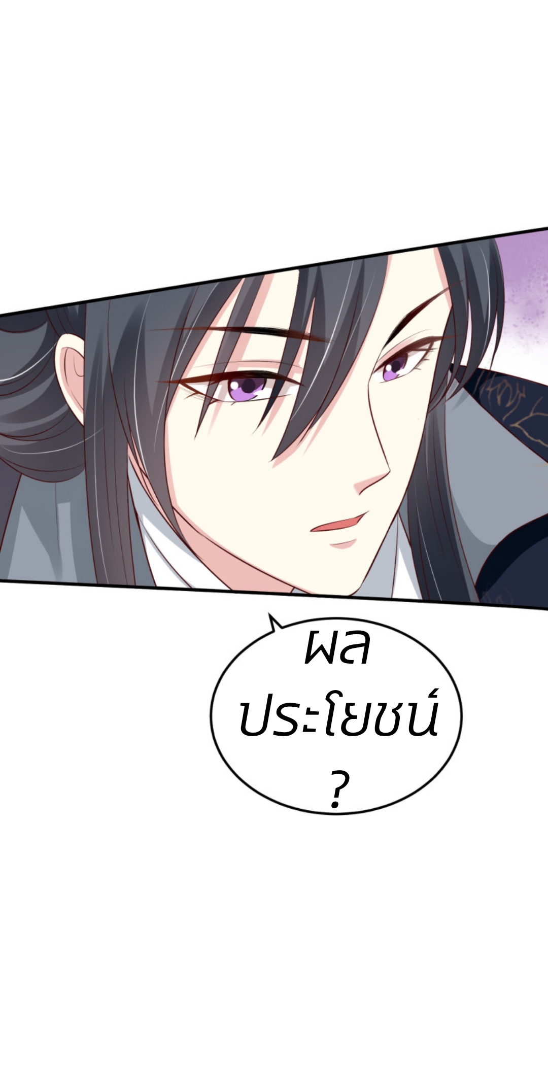 คุณหนูใหญ่แพทย์พิษมรณะ ตอนที่ 10 หน้า 26
