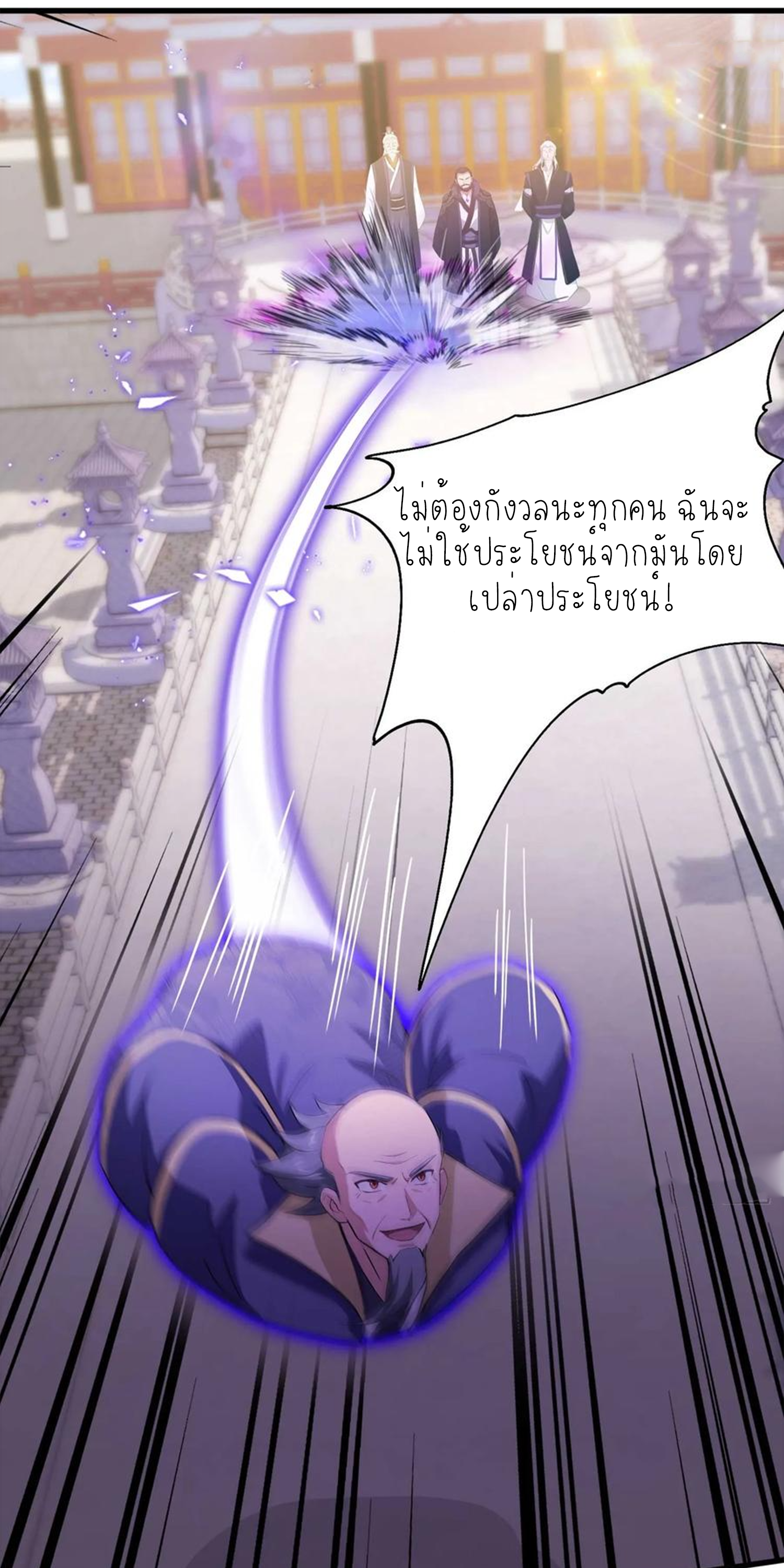 ฉันเป็นไม่รู้ตัวเองว่าโหด~ ตอนที่ 27 หน้า 21
