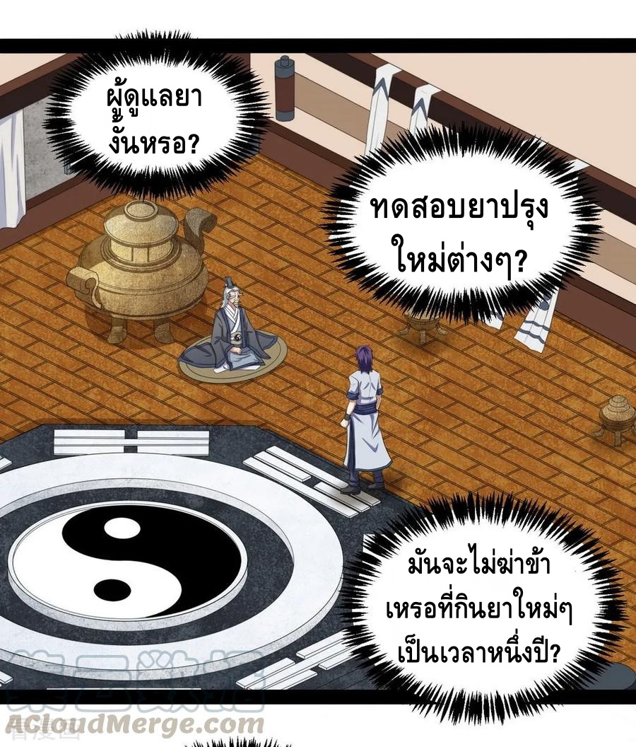 เหยียบย่ำแม่น้ำอมตะ ตอนที่ 40 หน้า 3