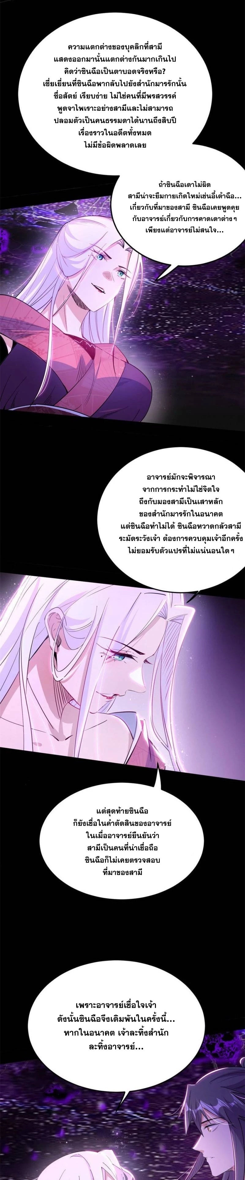 I'm an Evil God ข้าคือจักรพรรดิปีศาจ ตอนที่ 295 หน้า 8