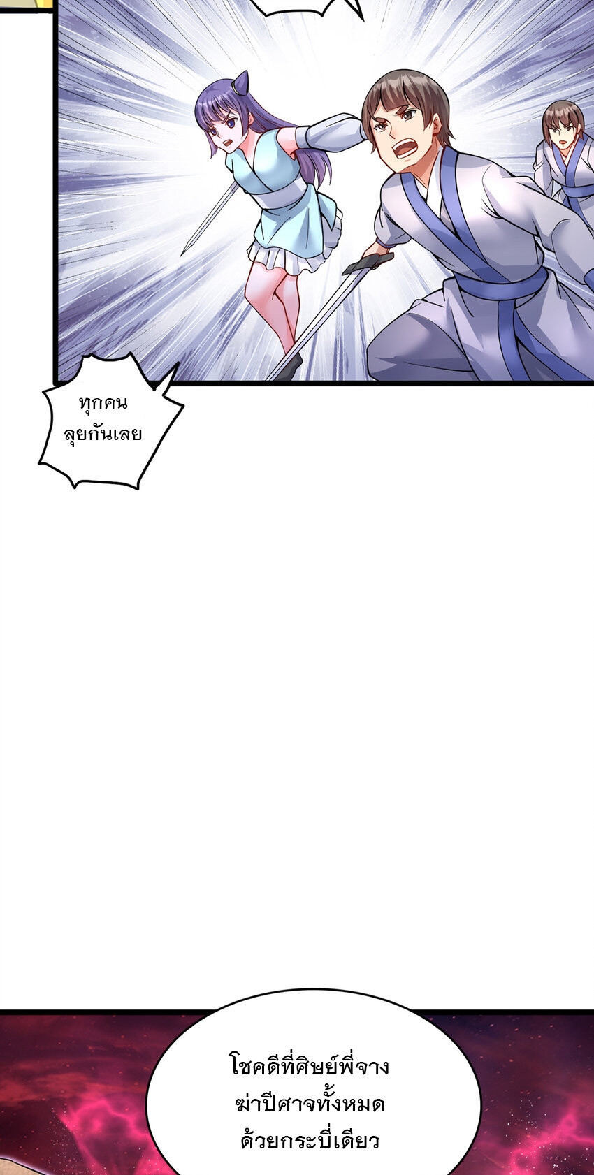 ด้วยเขตแดนกระบี่ ข้าสามารถเป็นเซียนกระบี่ได้ ตอนที่ 104 หน้า 4