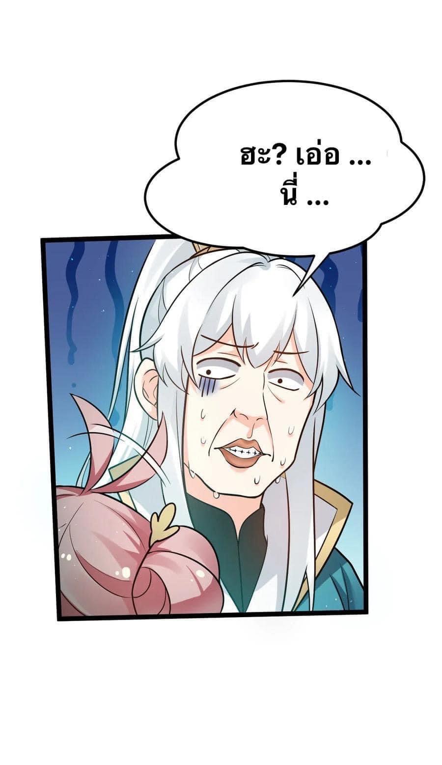 มหาบุรุษ ในตำนาน ตำนานที่หลับใหล (ศิษย์เบิ้มๆ) ตอนที่ 21 หน้า 19