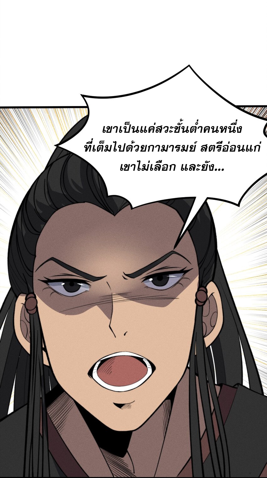 ระบบกลืนกินขั้นสุดยอด ตอนที่ 26 หน้า 66