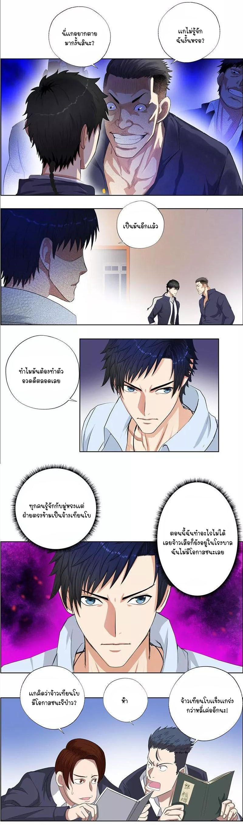 เกิดใหม่เป็นมาเฟียเเห่งนะคร ตอนที่ 13 หน้า 5
