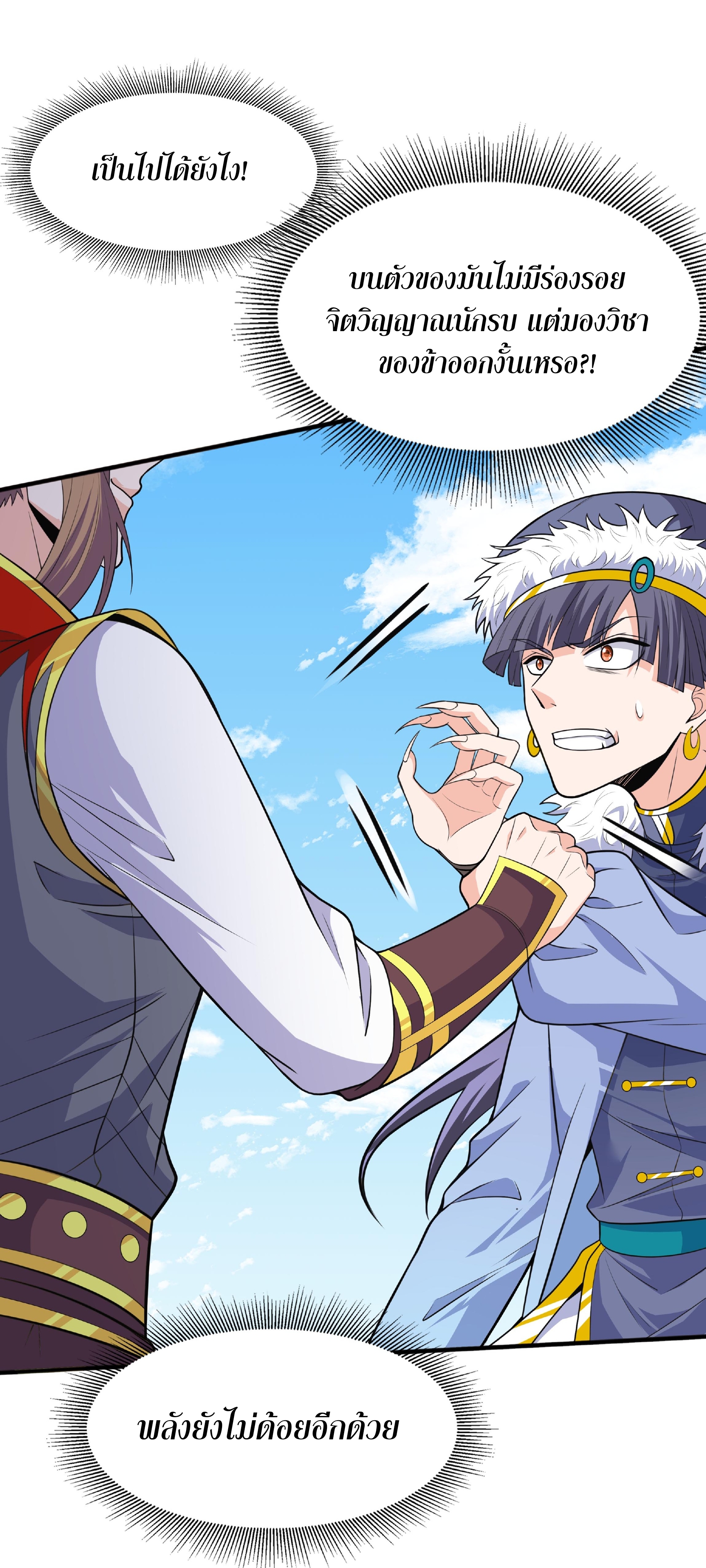เทพเจ้าอสูรแห่งราชันสงคราม ตอนที่ 14 หน้า 40
