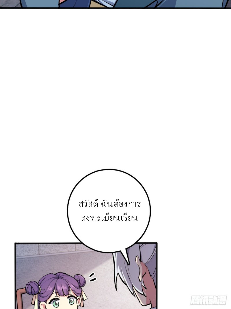 My Master Only Breaks Through Every Time the Limit Is Reached ตอนที่ 1 หน้า 44