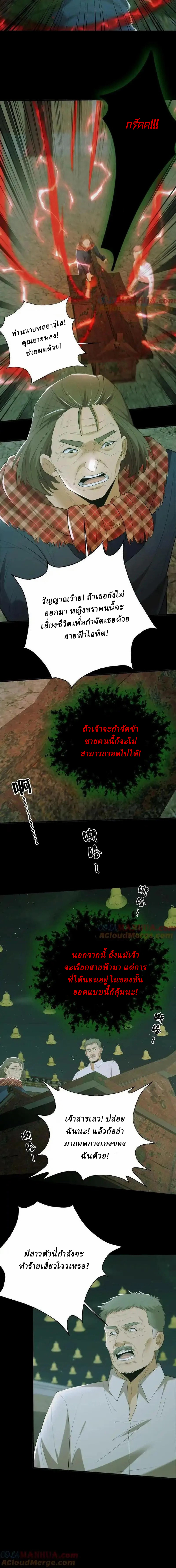 When I Was Born, Hundreds of Ghosts Walked at Night, the Path Guarding the Snow-Cold Corpses Guarded the Path ตอนที่ 25 หน้า 5