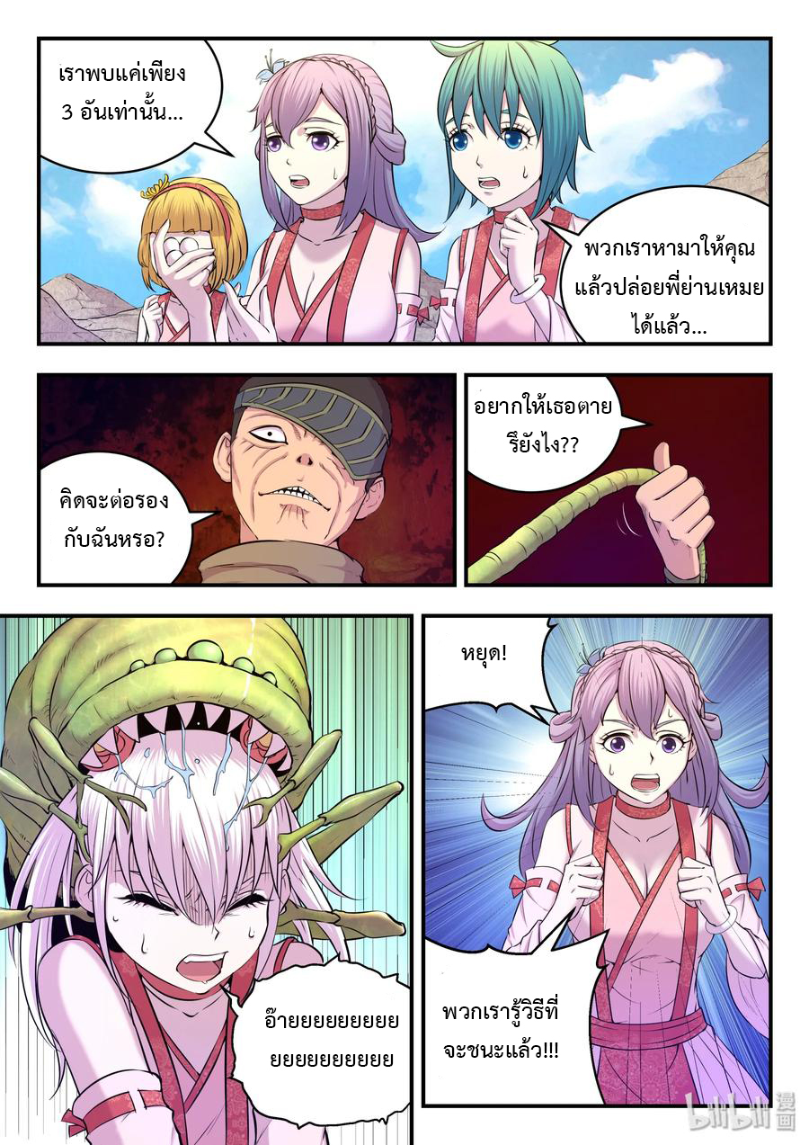 King of Spirit beast - ราชาแห่งสัตว์วิญญาณ ตอนที่ 26 หน้า 13