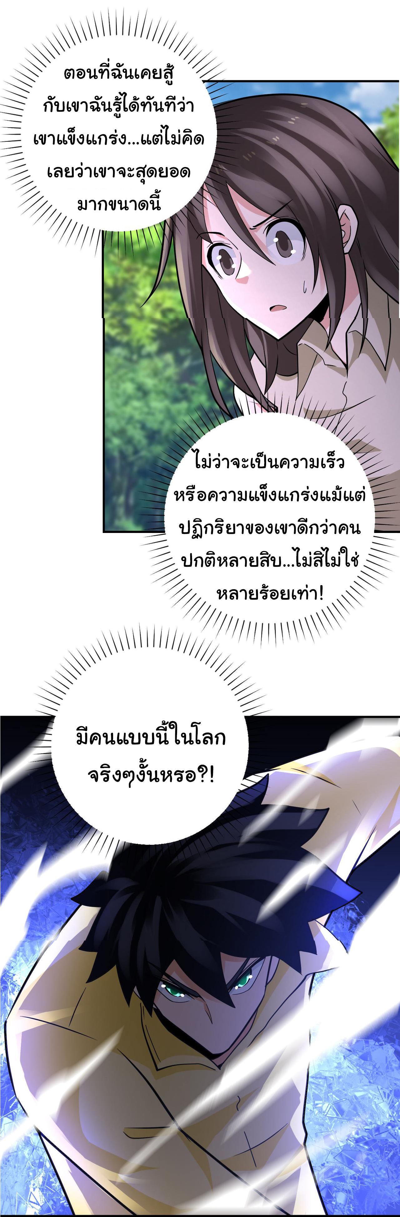 Apocalyptic Super System ตอนที่ 317 หน้า 21