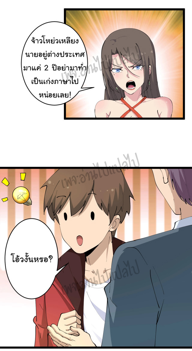 Sanjie Taobao Store ระบบร้านค้าเทพเจ้า ตอนที่ 70 หน้า 18