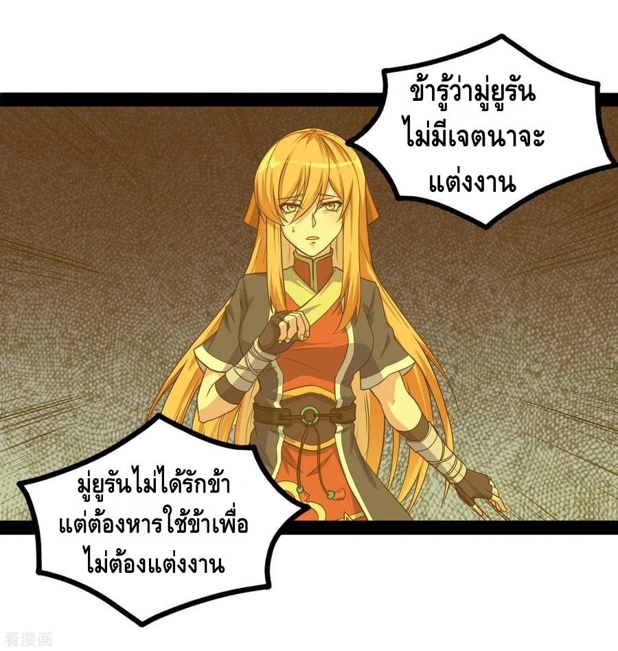 เหยียบย่ำแม่น้ำอมตะ ตอนที่ 80 หน้า 10