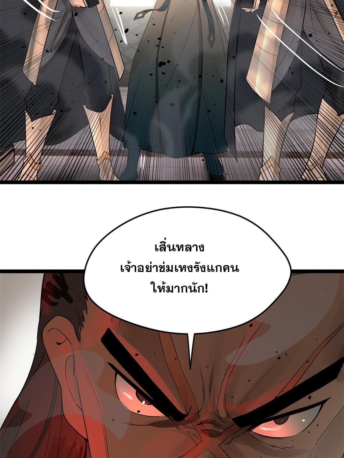 ลูกเขยที่แกร่งสุดในปฐพี (ทันจีน) ตอนที่ 18 หน้า 14