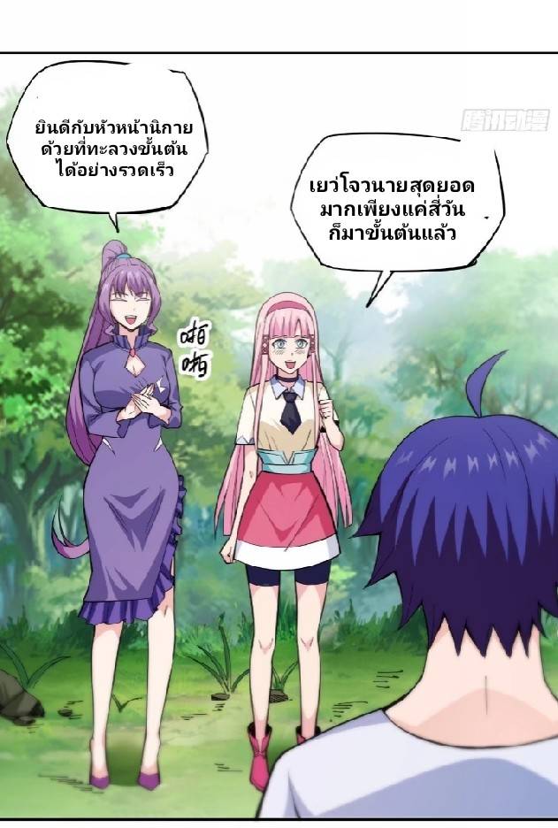 การกลับมาของผู้ปกครองอาณาจักรอมตะ  ชนจีน ตอนที่ 12 หน้า 39