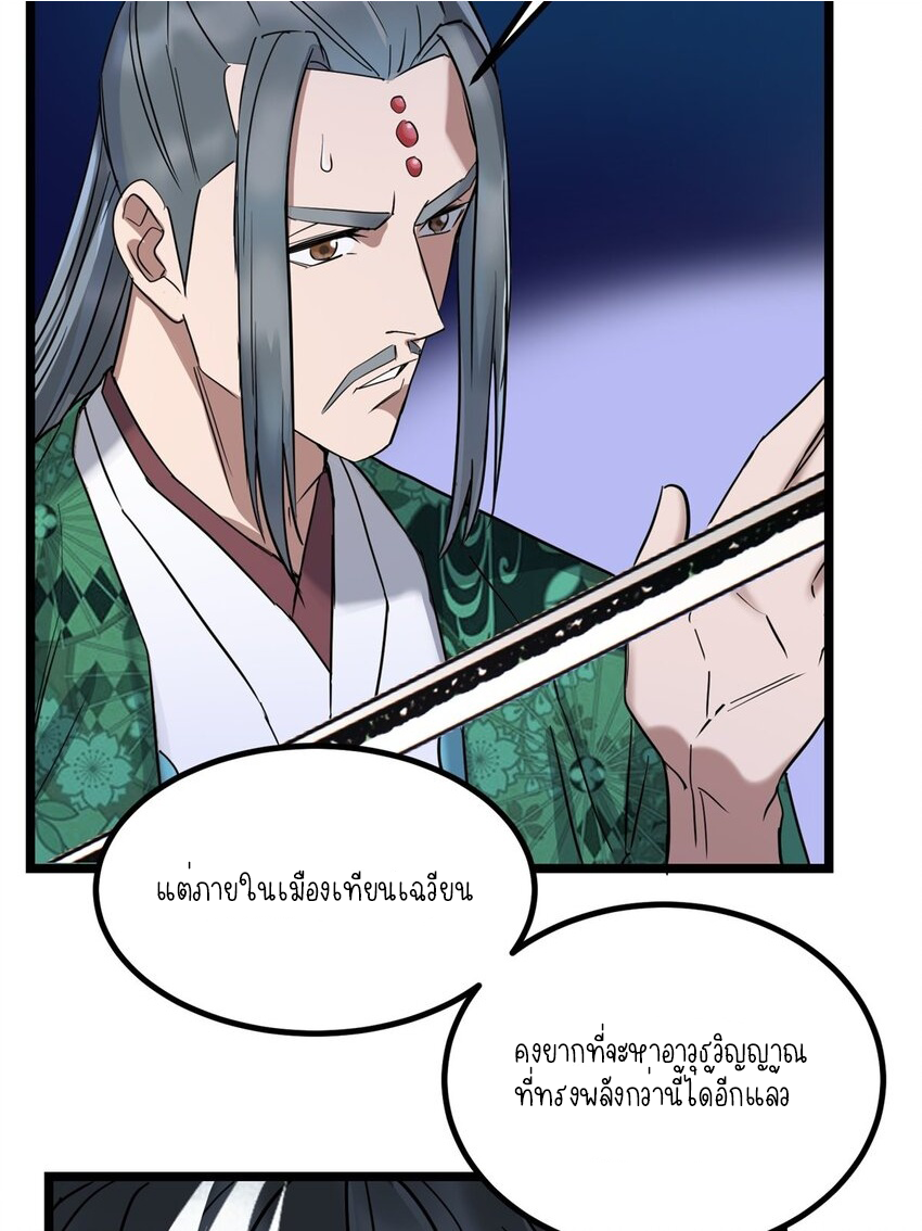 I Have a Hall of Heroic Souls ตอนที่ 25 หน้า 9