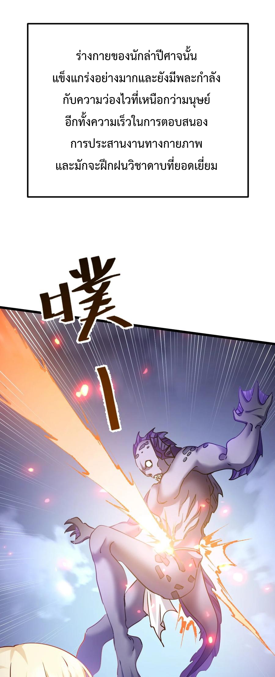 เป็นเซียนไม่สำเร็จ ข้าจึงต้องกลายเป็นนักล่าปีศาจ ตอนที่ 4 หน้า 15