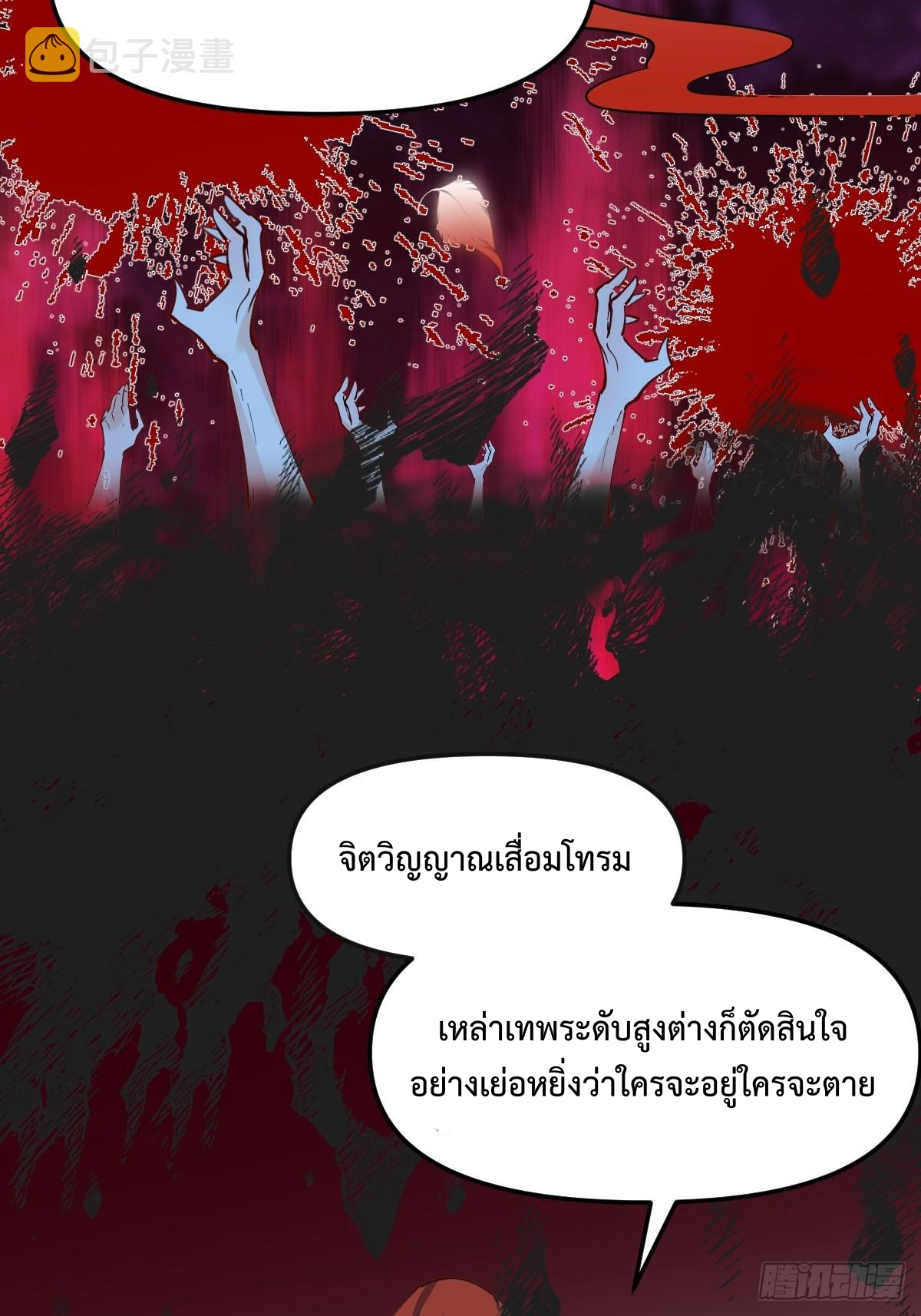 กลายเป็นว่าข้าคือจอมยุทธ์ผู้ยิ่งใหญ่ ตอนที่ 151 หน้า 19