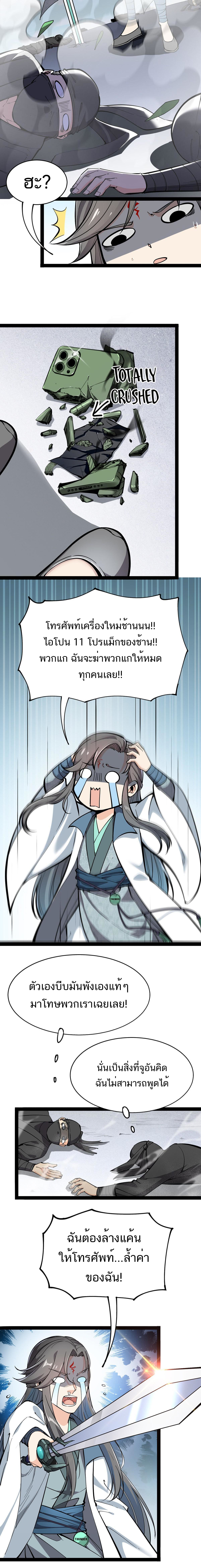 The Daily Life of the Immortal King ตอนที่ 45 หน้า 5