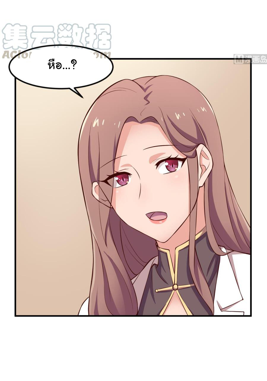 เทพเซียนหมอ ของยัยเทพธิดา ตอนที่ 120 หน้า 22