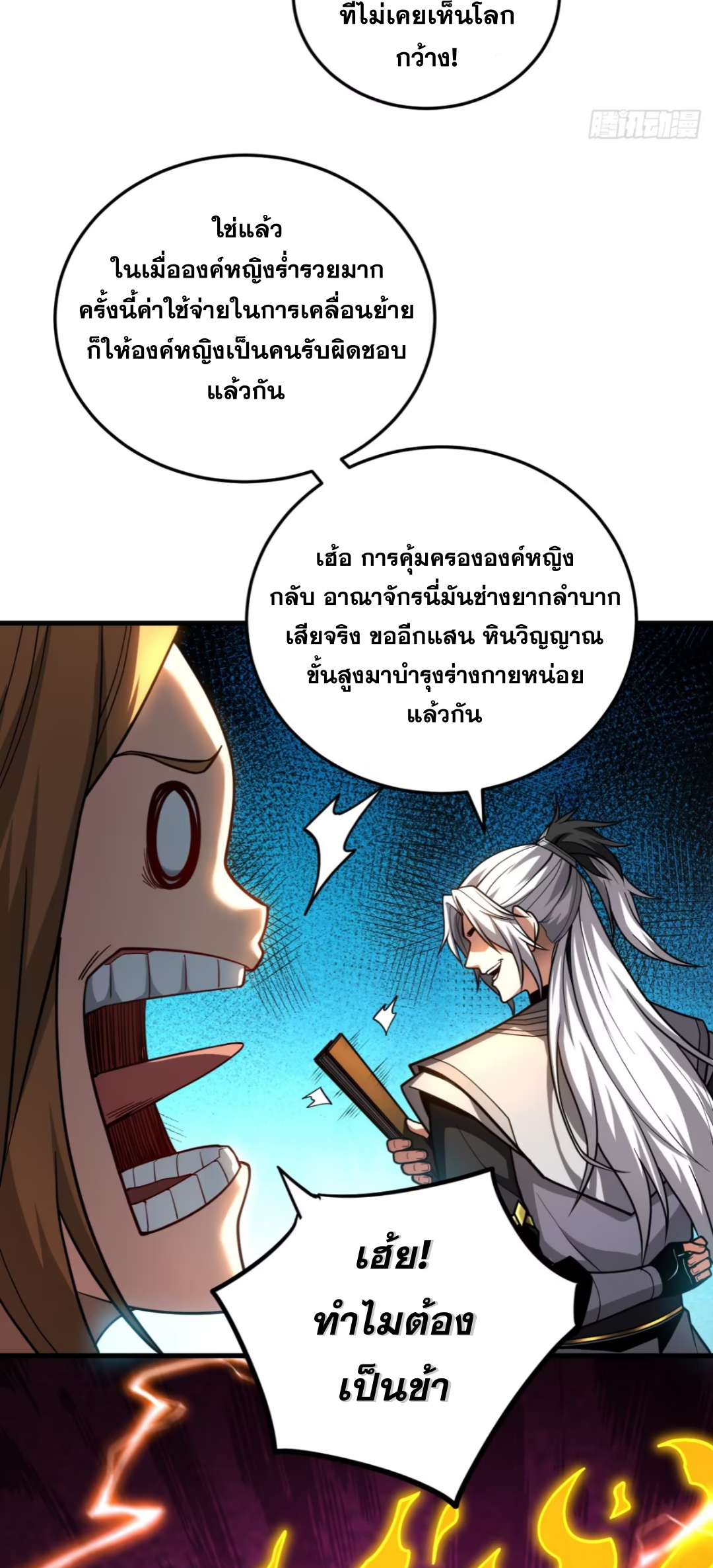 My Disciples Cultivate, While I Slack Off!  ศิษย์ของข้าฝกฝน ส่วนข้าขี้เกียจ ตอนที่ 88 หน้า 10