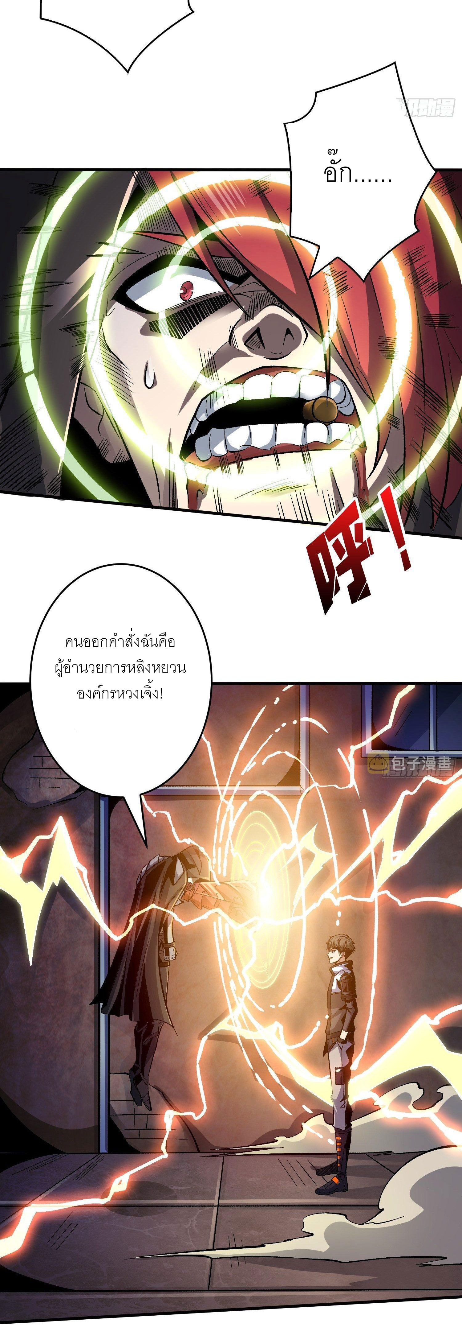 (ชนจีน) IT STARTS WITH A KINGPIN ACCOUNT - จุติจอมราชัน ตอนที่ 182 หน้า 9