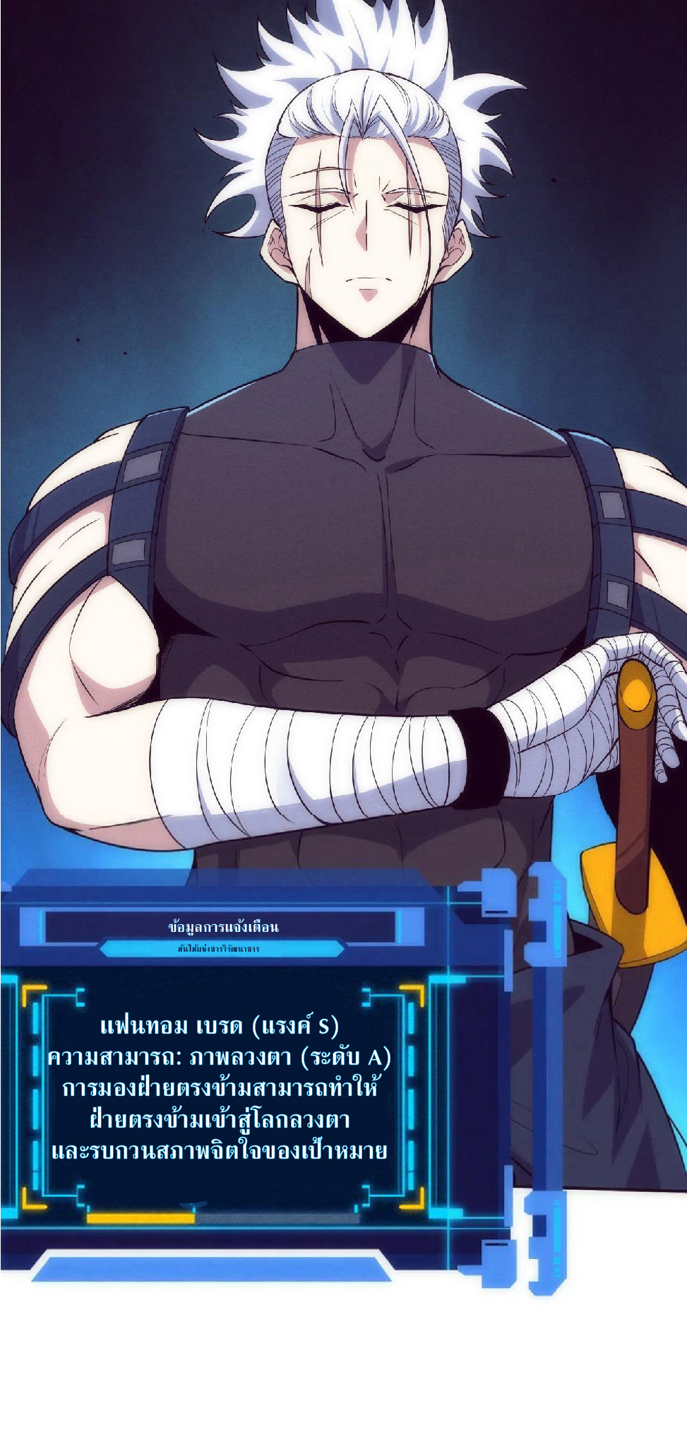 the frenzy of evolution การวิวัฒนาการที่บ้าคลั่ง ตอนที่ 144 หน้า 30