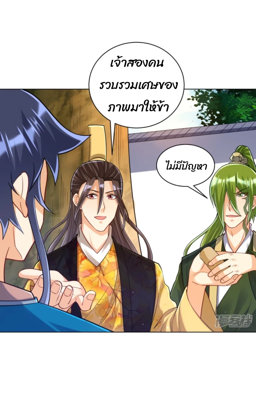 ข้ารับใช้ชั้นหนึ่ง ตอนที่ 263 หน้า 18